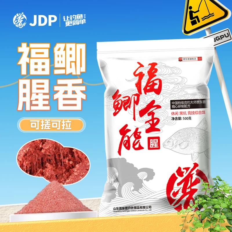 贾东普旗舰店福鲫全能腥香鲫鱼饵料野钓钓鱼用具秋冬季钓鲤鱼草鱼