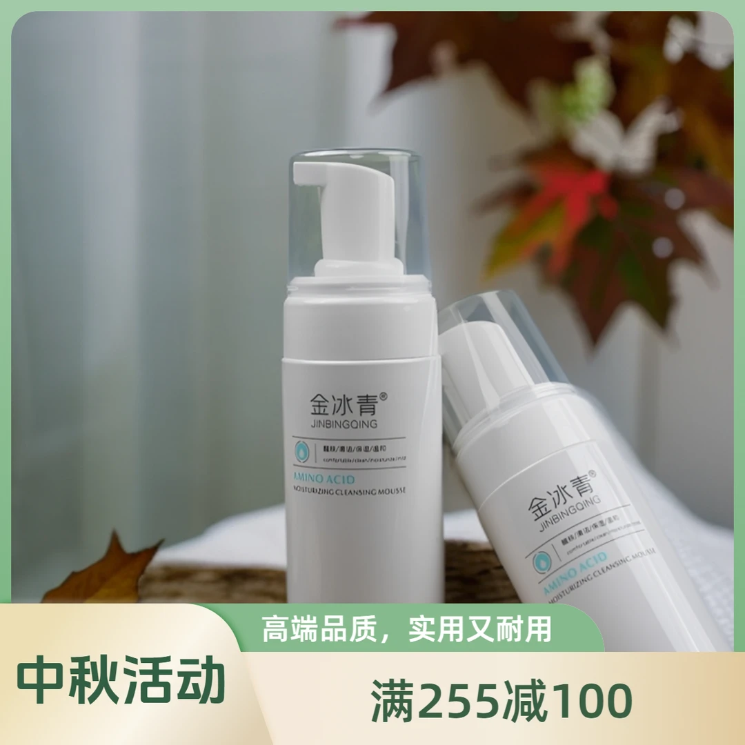 金冰青氨基酸净澈洁面慕斯150ml洗面奶干油皮敏感肌深层清洁面乳