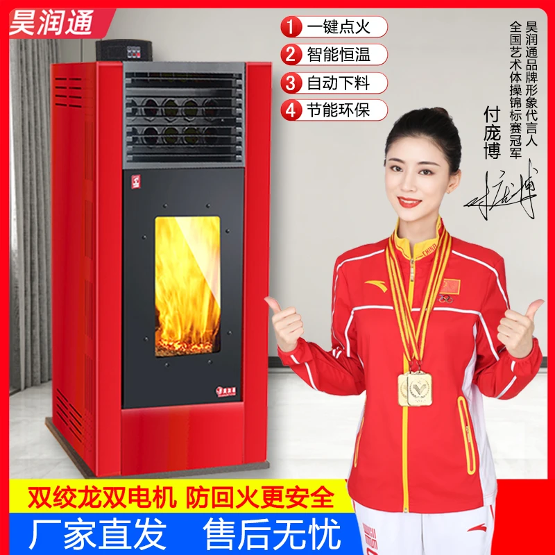 昊润通生物质颗粒取暖炉智能家用环保无烟无尘双绞龙型（风暖型）