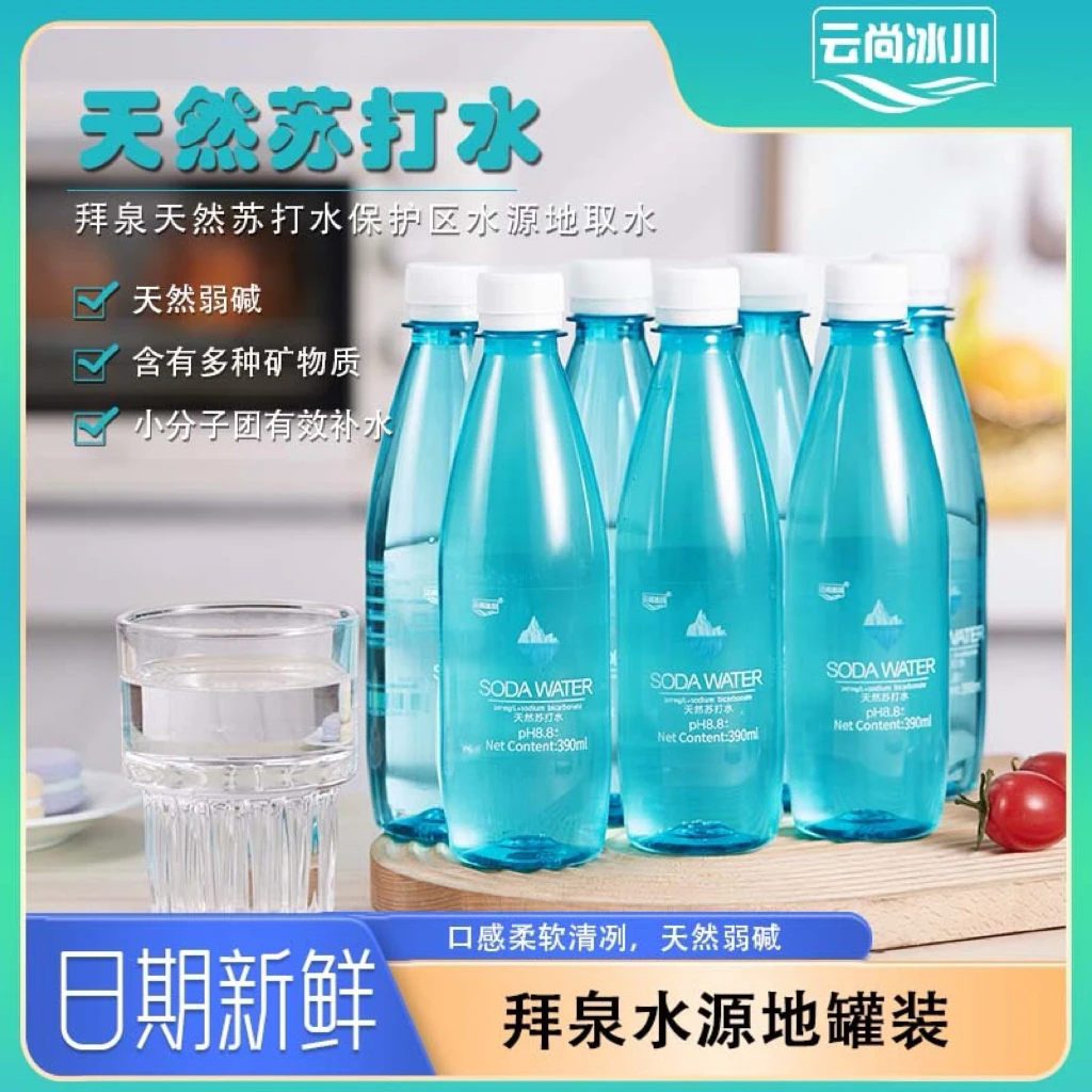 云尚冰川饮用天然苏打水碱性水390ml运动泡茶