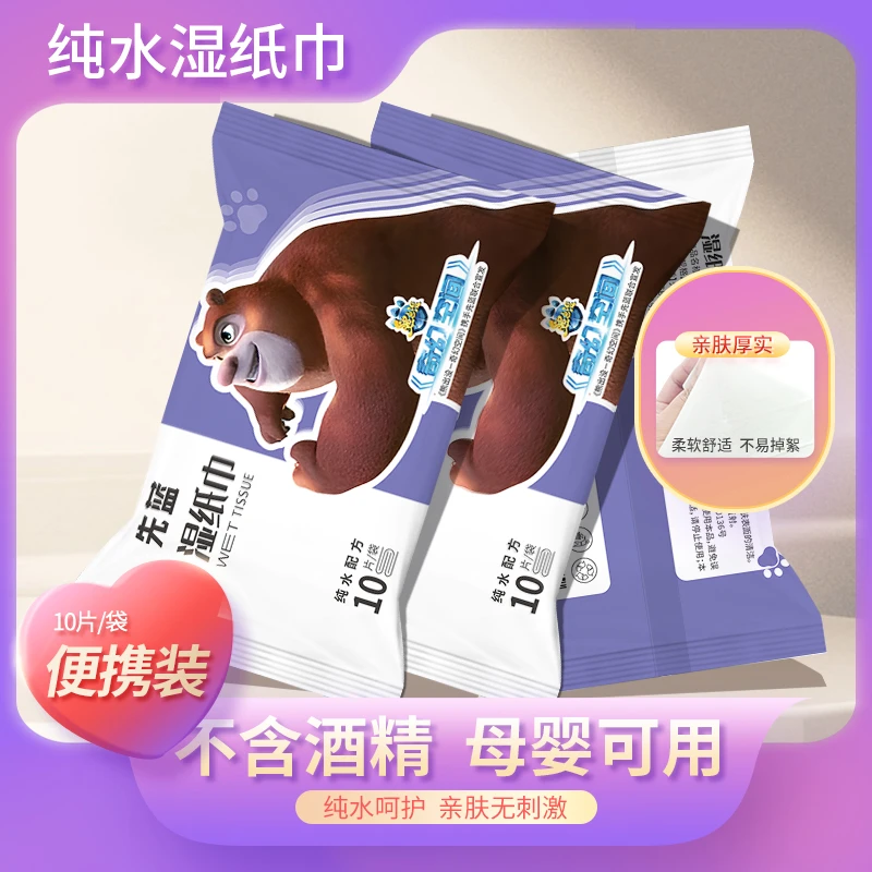 【湿巾对对碰个人单】直播间代拆许愿  一次性纯水湿巾10片/包