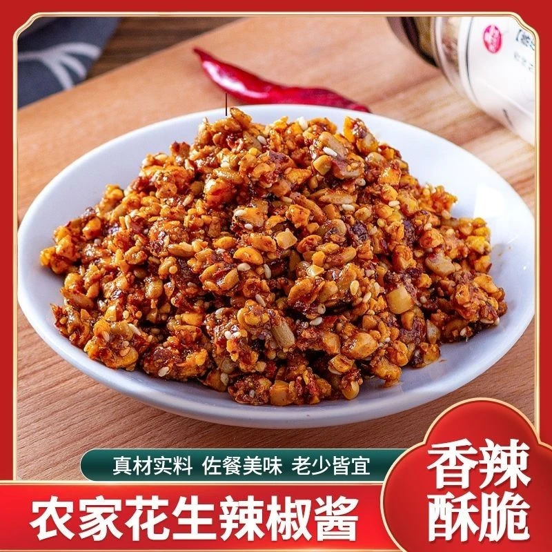 外婆的酱香辣花生碎石磨花生辣椒酱下饭风味沂蒙山特产丈母娘的酱