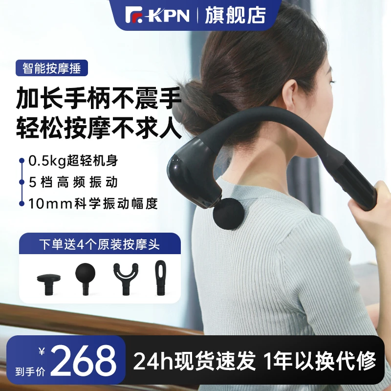 KPN按摩锤全身肩颈多功能式筋膜枪敲打按摩器生日礼物送父母朋友