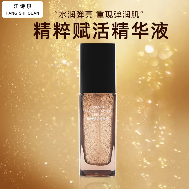 补水保湿精粹赋活精华液