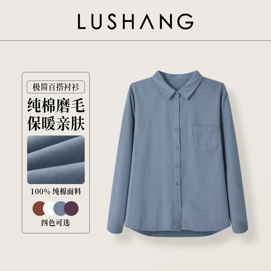 【双11】纯棉磨毛，百搭休闲！露赏2024秋冬新款显瘦简约衬衫
