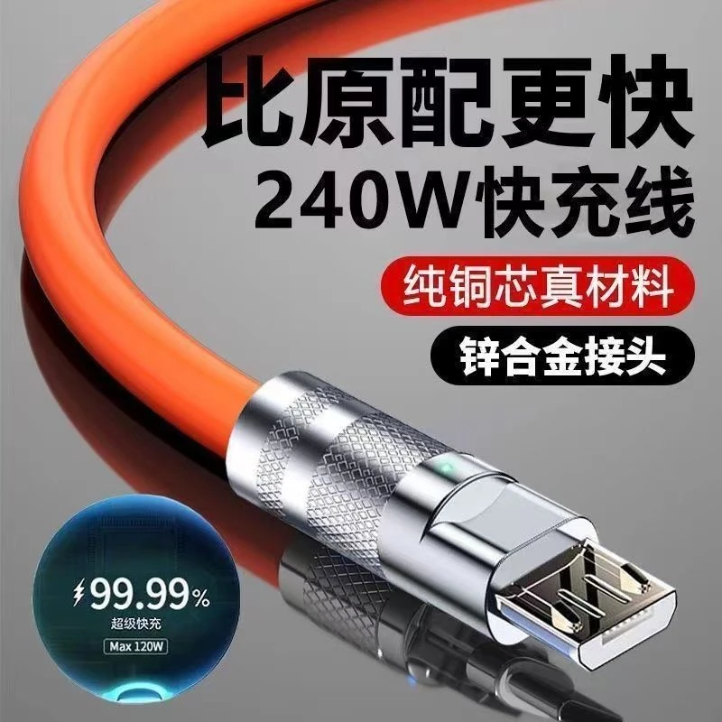 超级快充安卓数据线240W适用华为vivo苹果oppo小米手机通用充电线