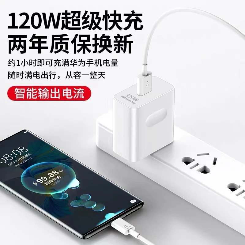 120W快充适配器套装type-c头适用华为OPPO小米VIVO安卓手机充电线