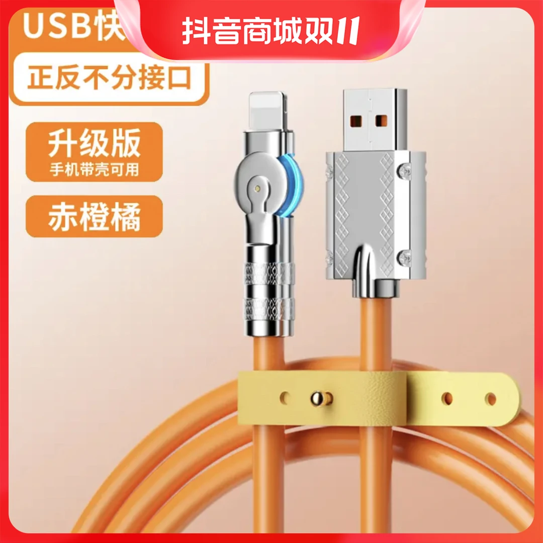 苹果手机旋转快充数据线120W适用不伤机华为type-c超级快充数据线