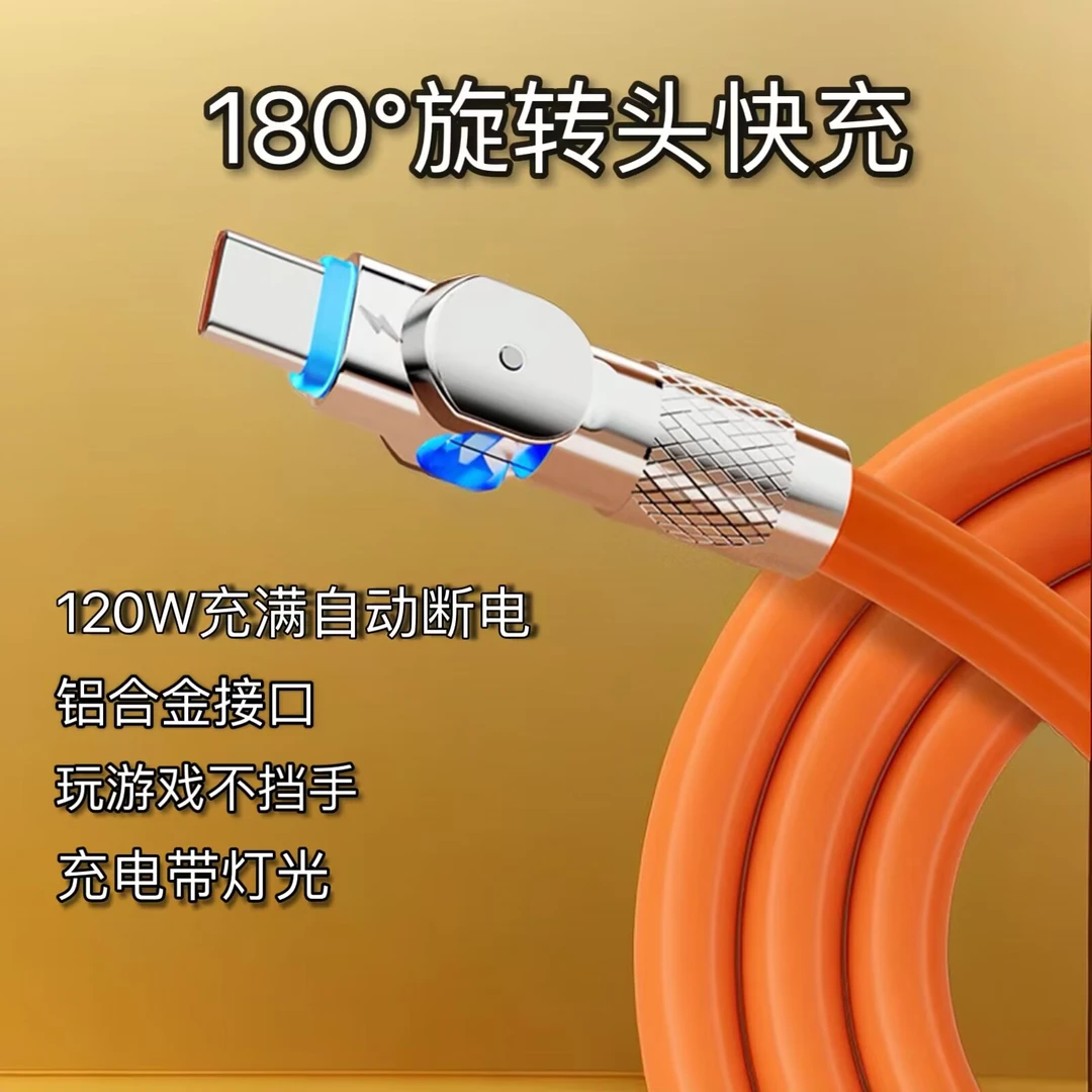 120W机客线旋转加粗适用type-c快充数据线华为荣耀安卓通用快充线