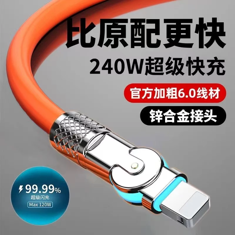 苹果快充数据线车载通用旋转超级快充充电线适用iPhone141312iPad