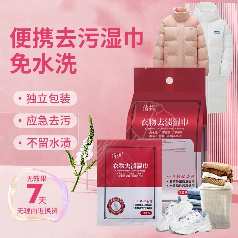 羽绒服清洁湿巾免水洗去污湿纸巾便携干洗剂家用去污去渍衣物神器