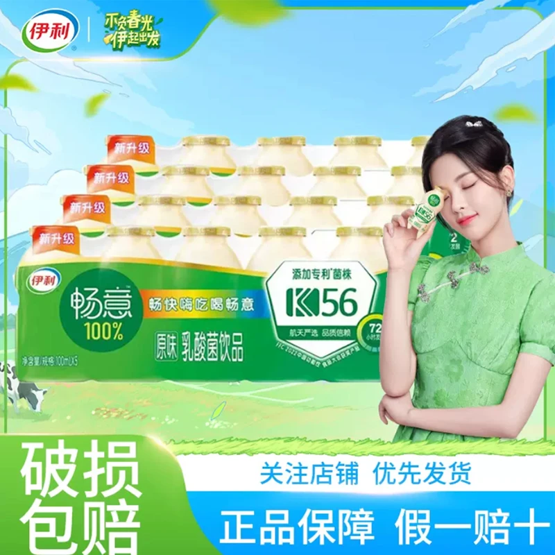 【喝到24年3月】伊利7月畅意100%乳酸菌风味饮品100ml*20原味