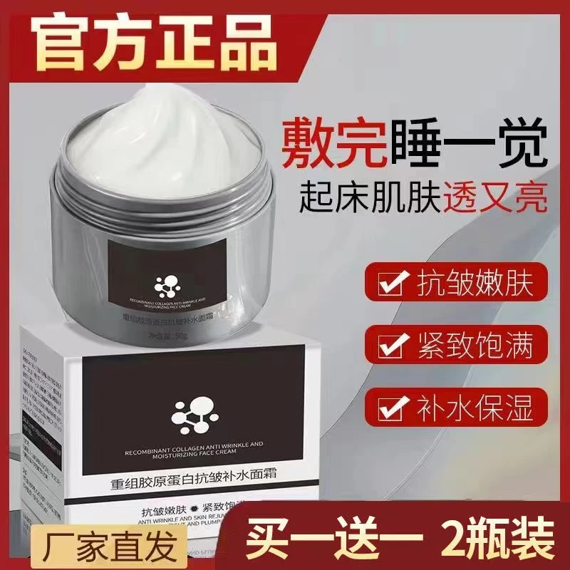 【拍一发二】重组胶原蛋白抗皱面霜淡纹提拉紧致提亮肤色抗衰老