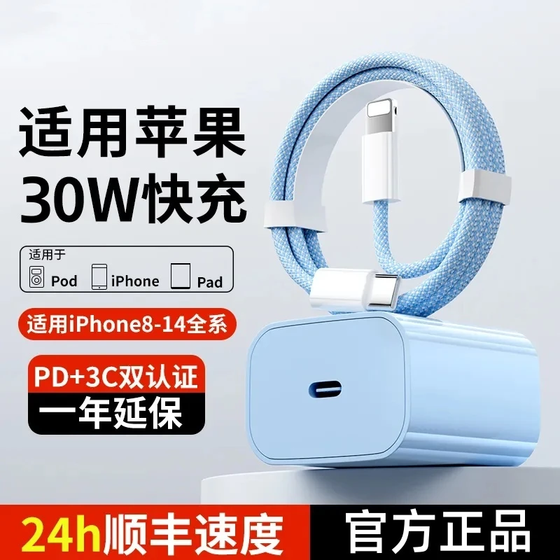 适用苹果30W充电器快速充电iPhone14/13/12/11通用加粗闪充编织线