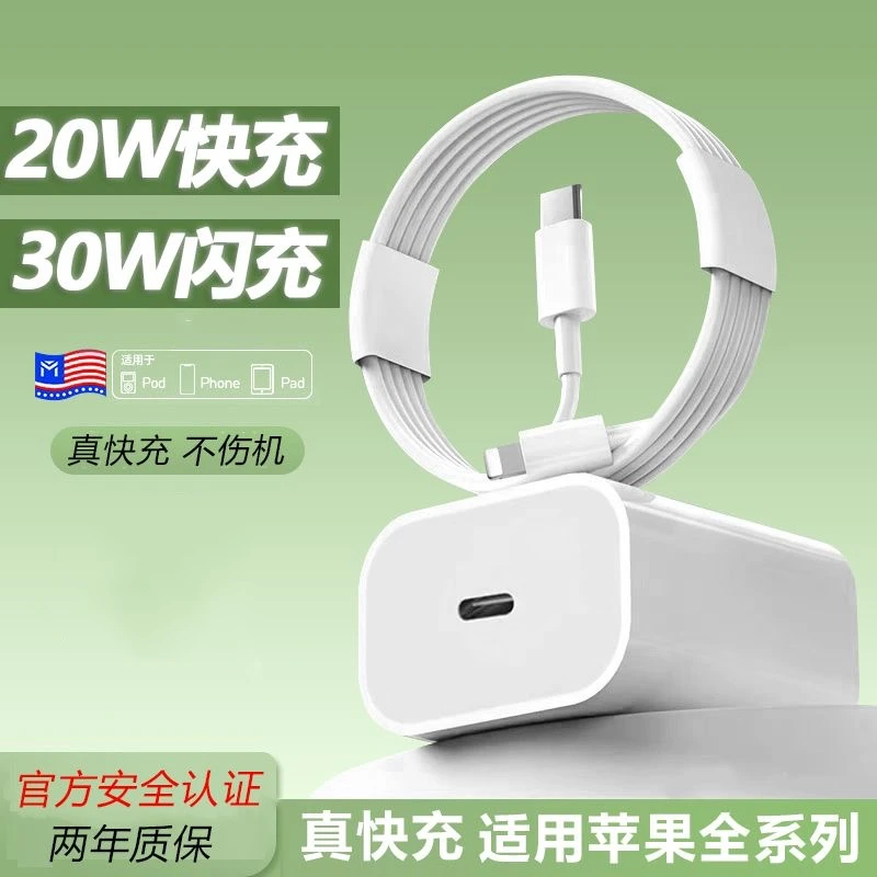 适用苹果手机20W快速充电器30W通用iPhone14/13Pro/12P快充数据线