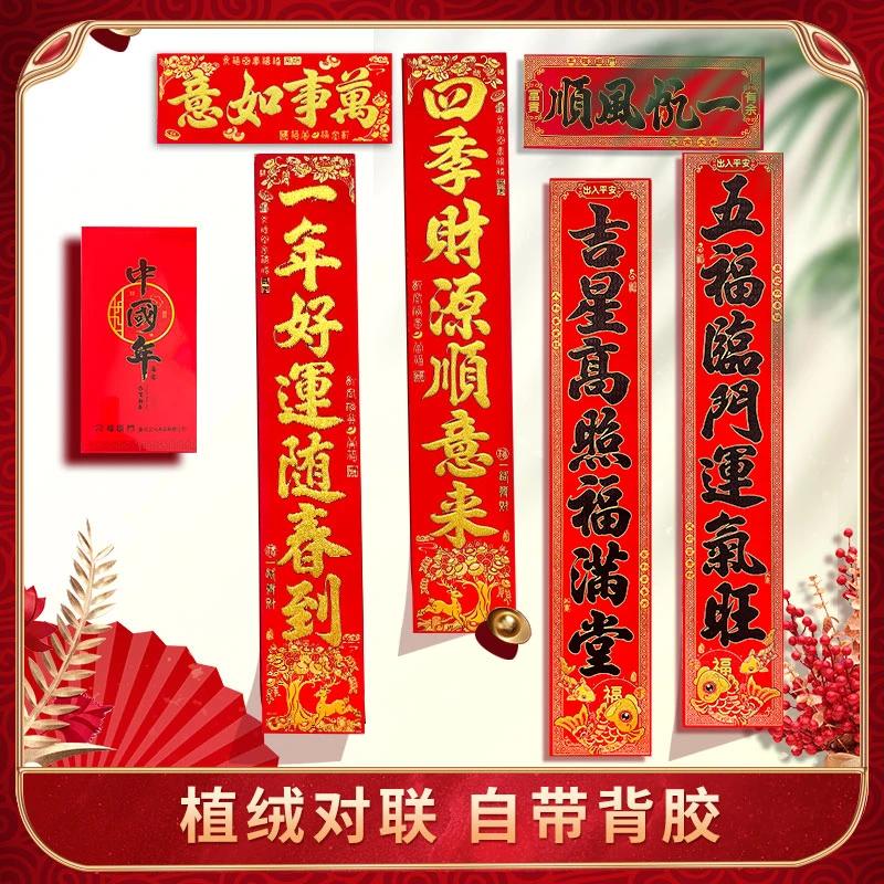 （1.2米）2025春节对联入户门装饰对联喜庆用品家用大门福字门联贴