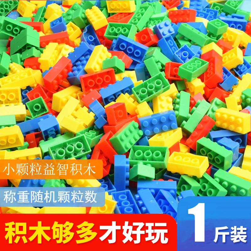 散装小颗粒积木儿童拼插益智拼图幼儿园男孩女拼装玩具3-6岁diy