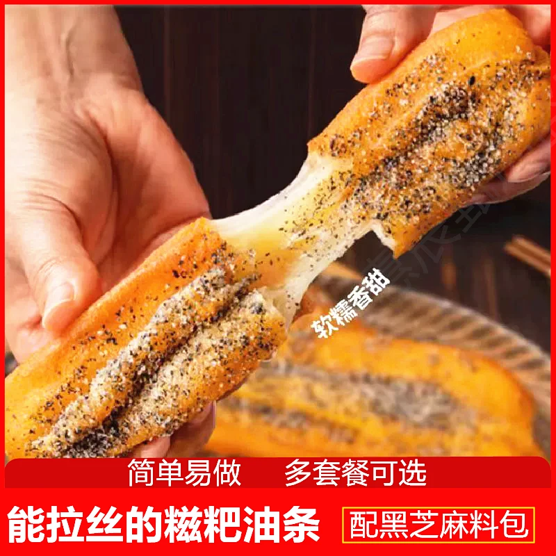糍粑油条350g速食糯米糍粑速冻健康油炸食品半成品营养餐早餐儿童