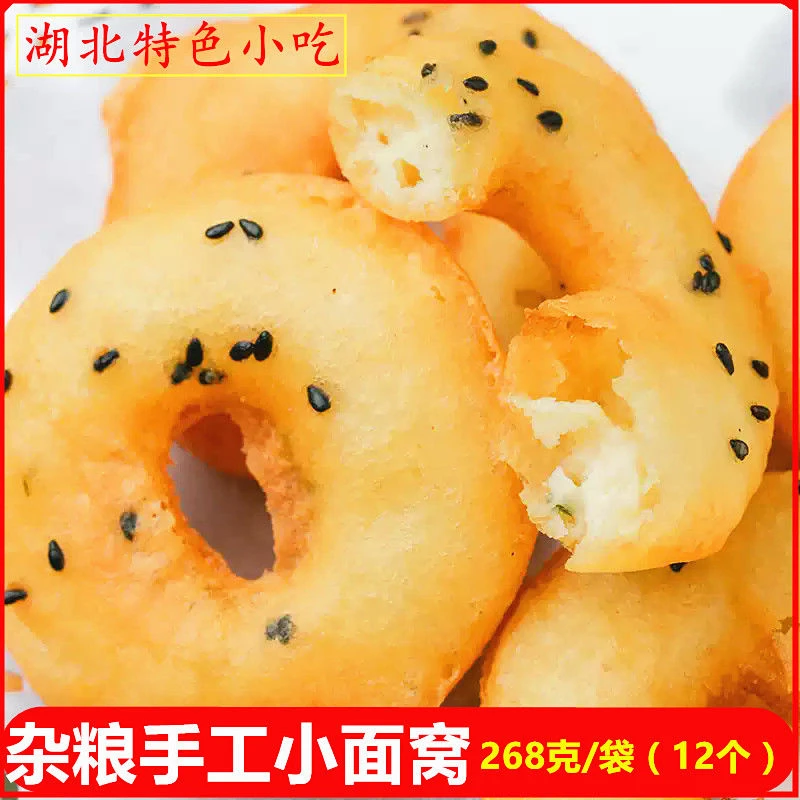 武汉面窝12个油炸小吃湖北特产面食油饼冷冻半成品速食早餐小面窝
