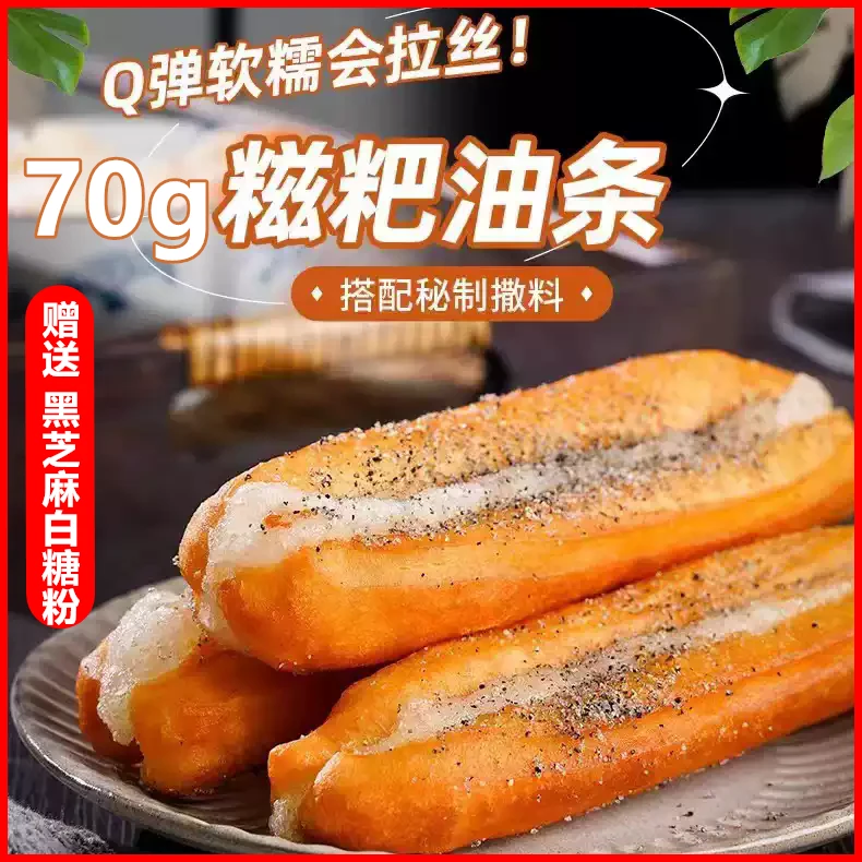 糍粑油条早餐半成品冷冻糯米拉丝油炸速食食品儿童速冻商用小吃