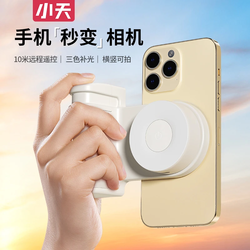 小天手机助拍器磁吸远程蓝牙无线遥控拍照自拍美颜补光灯摄影便携