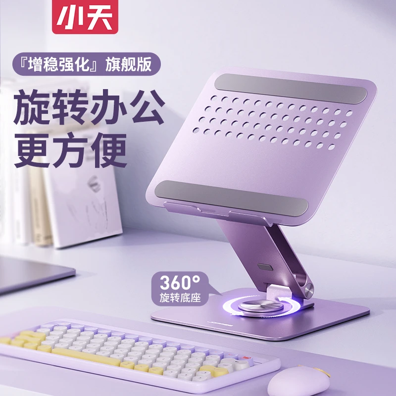 小天360度旋转笔记本电脑支架可升降炫酷铝合金朋克风散热承重强
