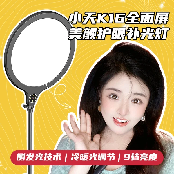 小天全面屏专业直播美颜护眼补光灯主播网红专用设备落地三脚架