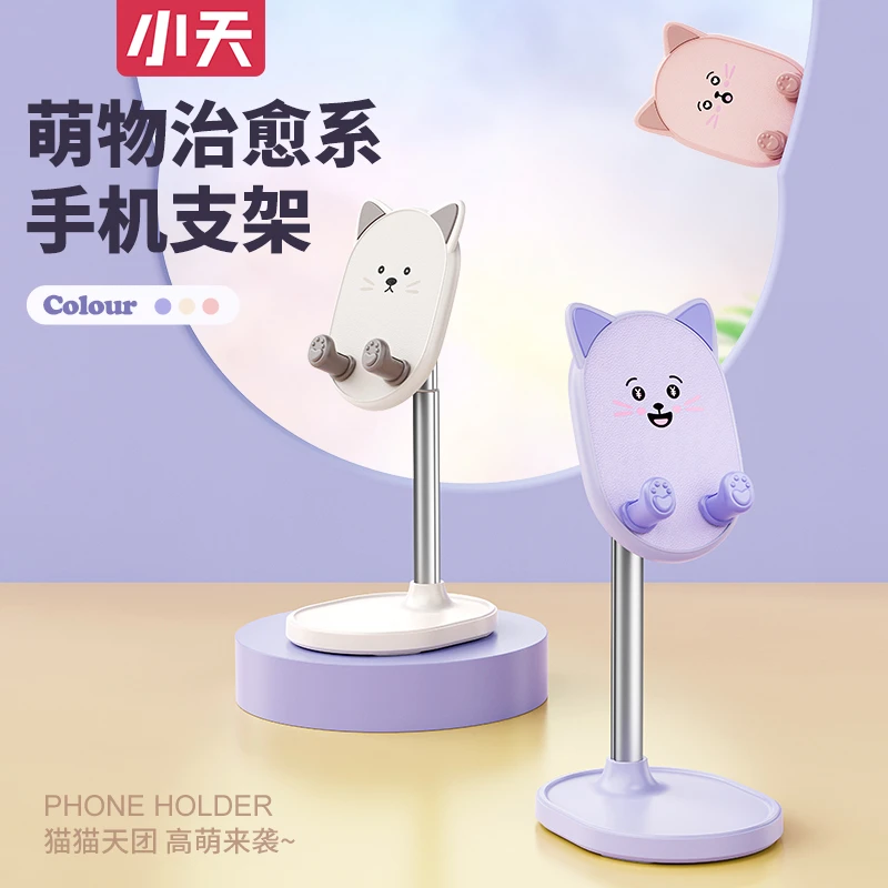 小天铝合金pad手机平板支架床头桌面升降多功能调节可爱风支架