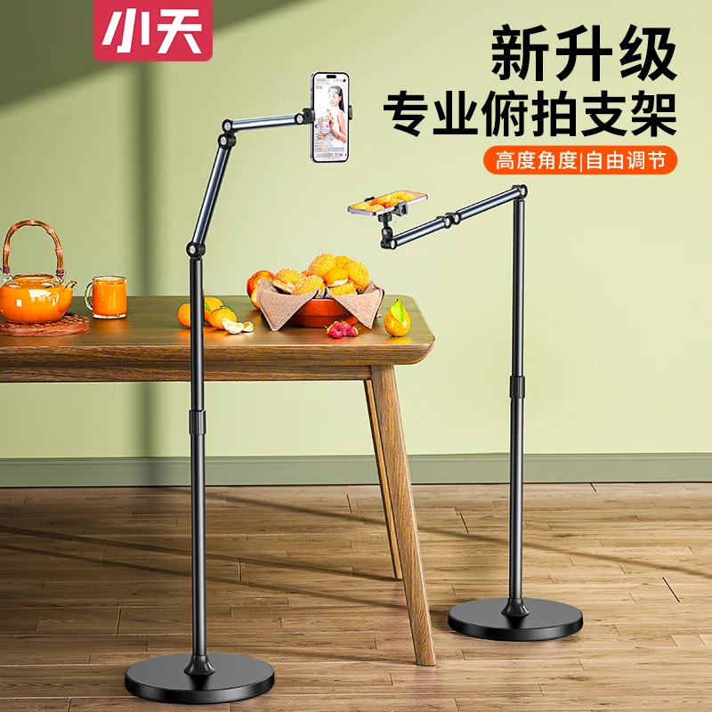 小天悬臂手机支架落地俯拍补光桌面拍摄美食书法直播360度旋转架