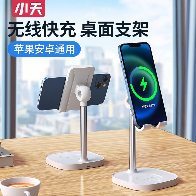 小天二合一无线充电支架苹果安卓15W快充多功能通用桌面充电支架