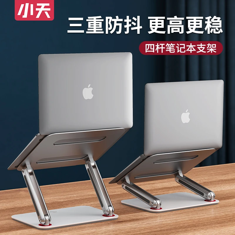 小天笔记本支架升降增高办公铝合金便携折叠防震立式游戏散热神器
