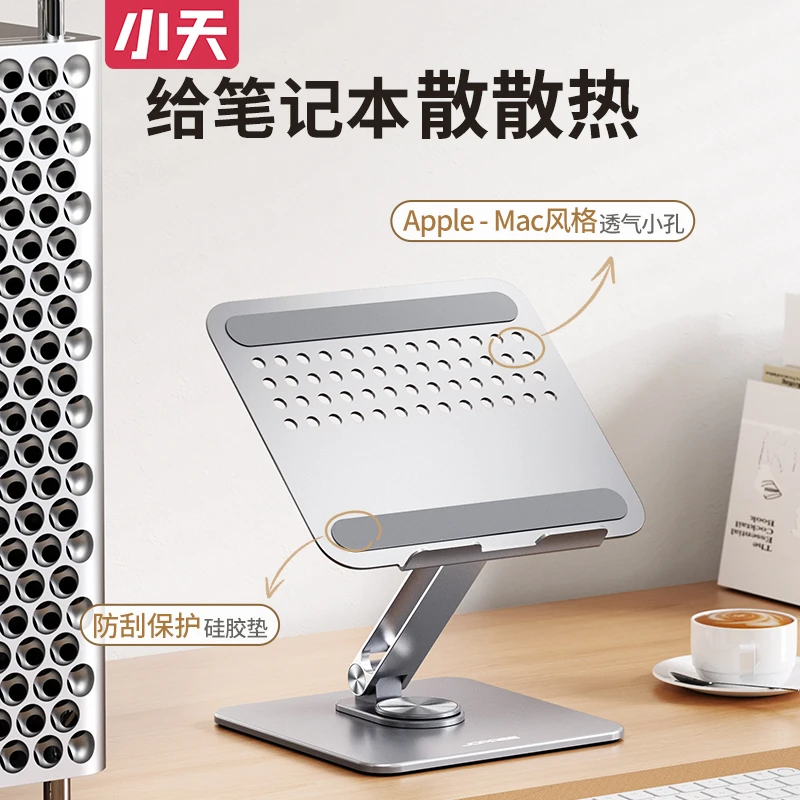 小天360度旋转笔记本电脑支架可升降炫酷铝合金朋克风散热支撑架