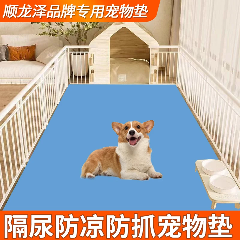 宠物专用地垫防水防尿pvc养猫养狗免洗垫狗狗猫咪隔凉防抓防滑垫