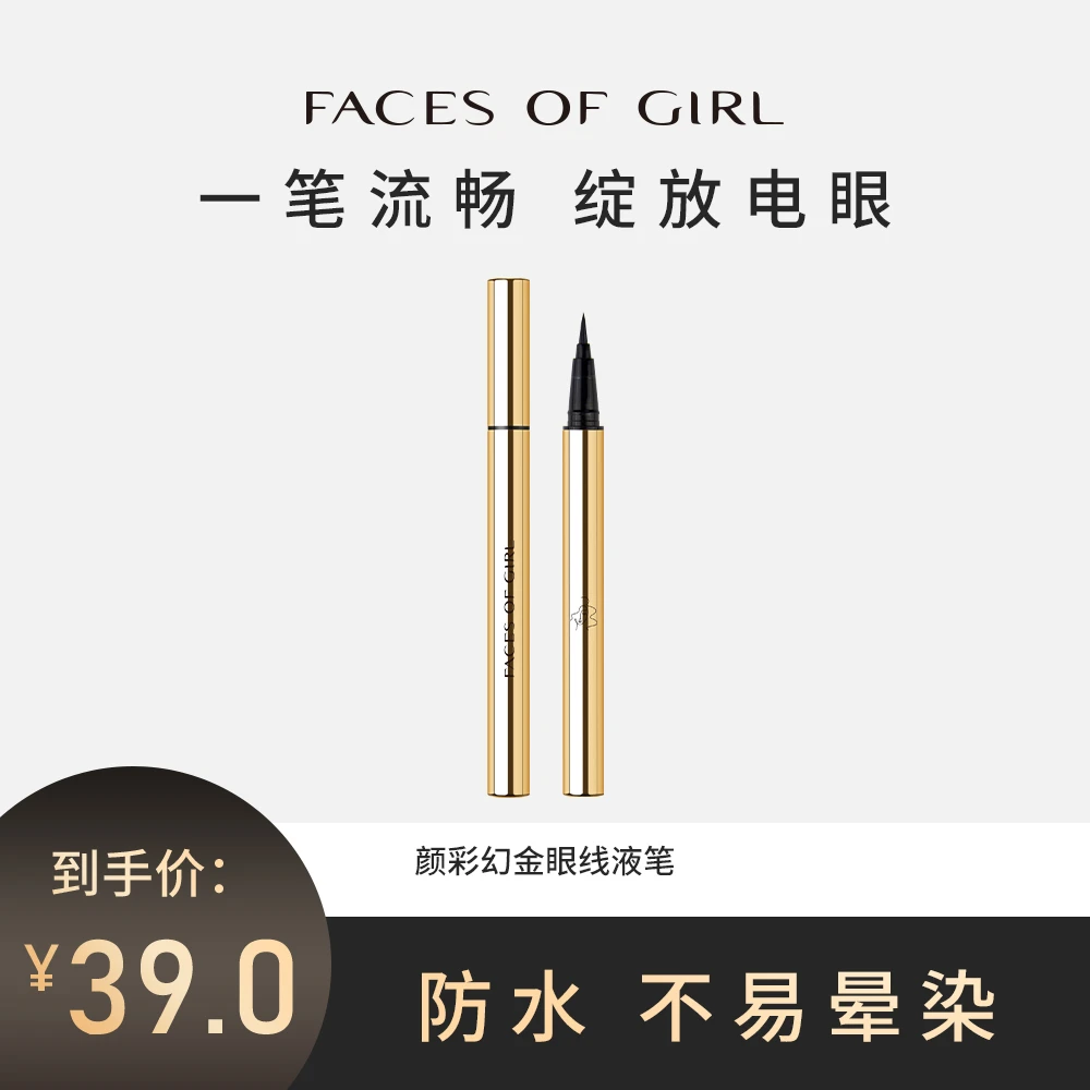 眼线笔眼线液笔防水不晕染持久鎏金速干持妆顺滑不脱色一笔成型
