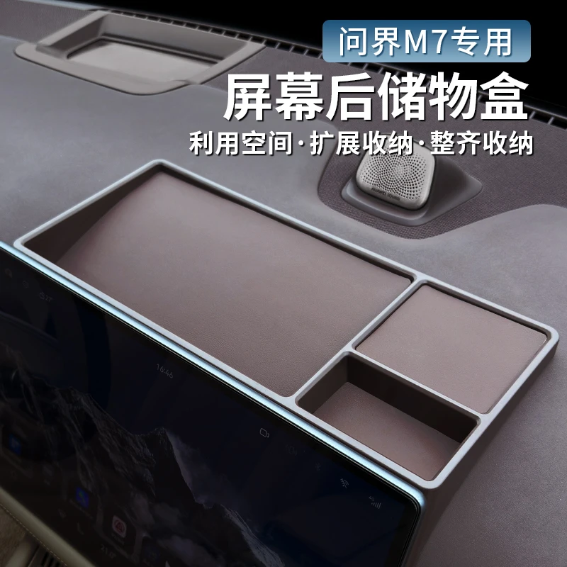 适用于华为AITO问界M7Ultra焕新版屏幕后储物盒ETC仪表台专用配件