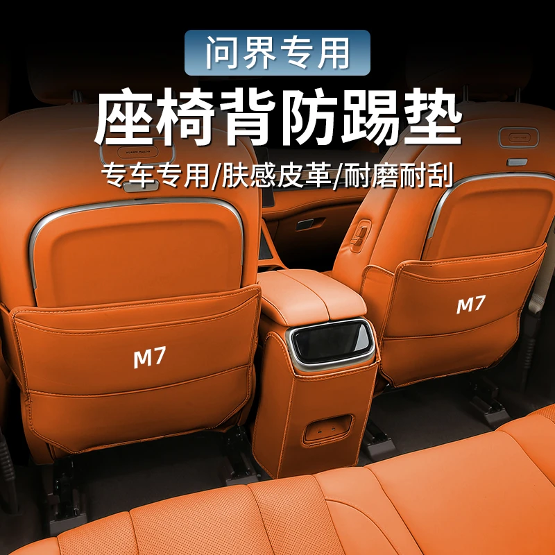 适用于AITO问界M7MAX焕新版座椅防踢垫后排防护垫专用配件改装饰.