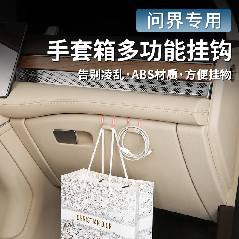 适用于AITO问界M7M5M9车载挂钩副驾储物箱座椅挂钩原车色配件用品