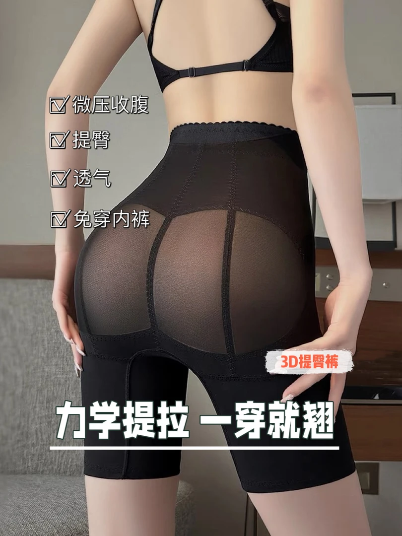 【断码含泪清仓啦】四合一打底裤内裤强力塑形翘臀收小肚子