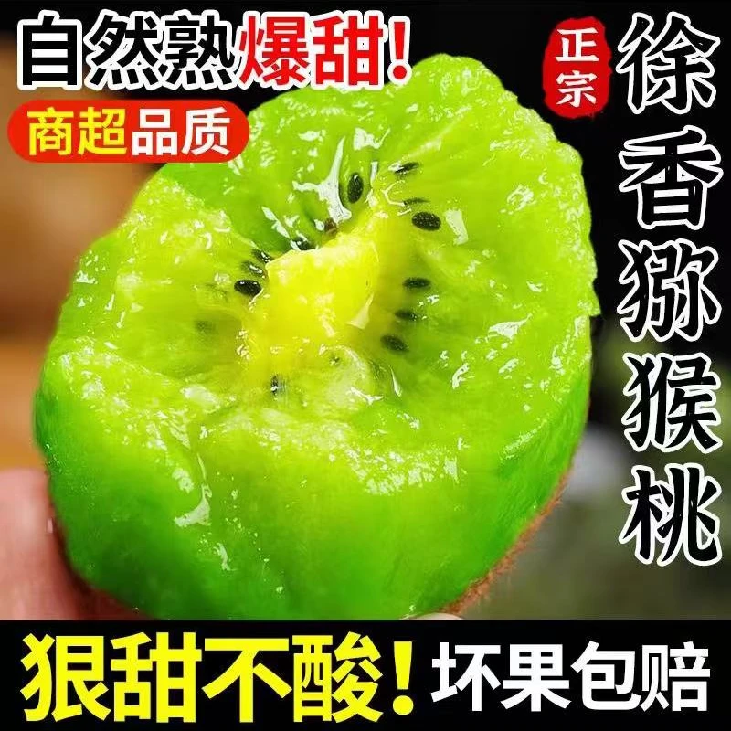 自然熟甜绿心猕猴桃