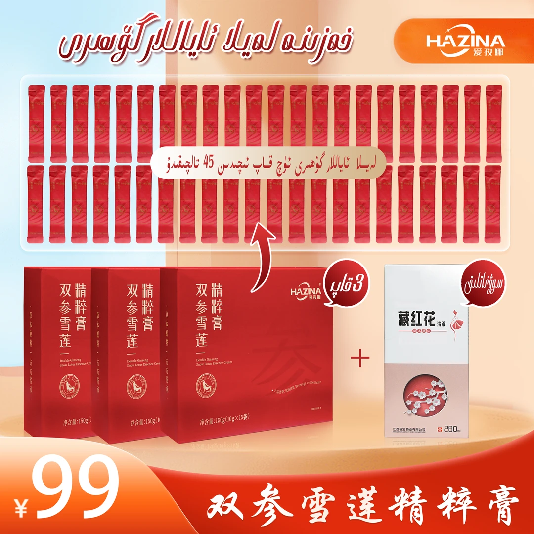 【新疆包邮】爱孜娜双参雪莲精粹膏(净含量150g)