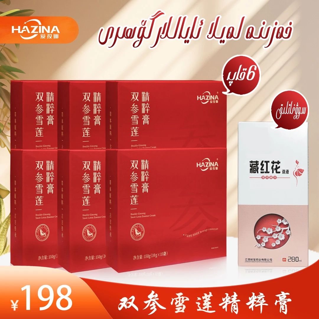 【新疆包邮】爱孜娜双参雪莲精粹膏（净含量150g）
