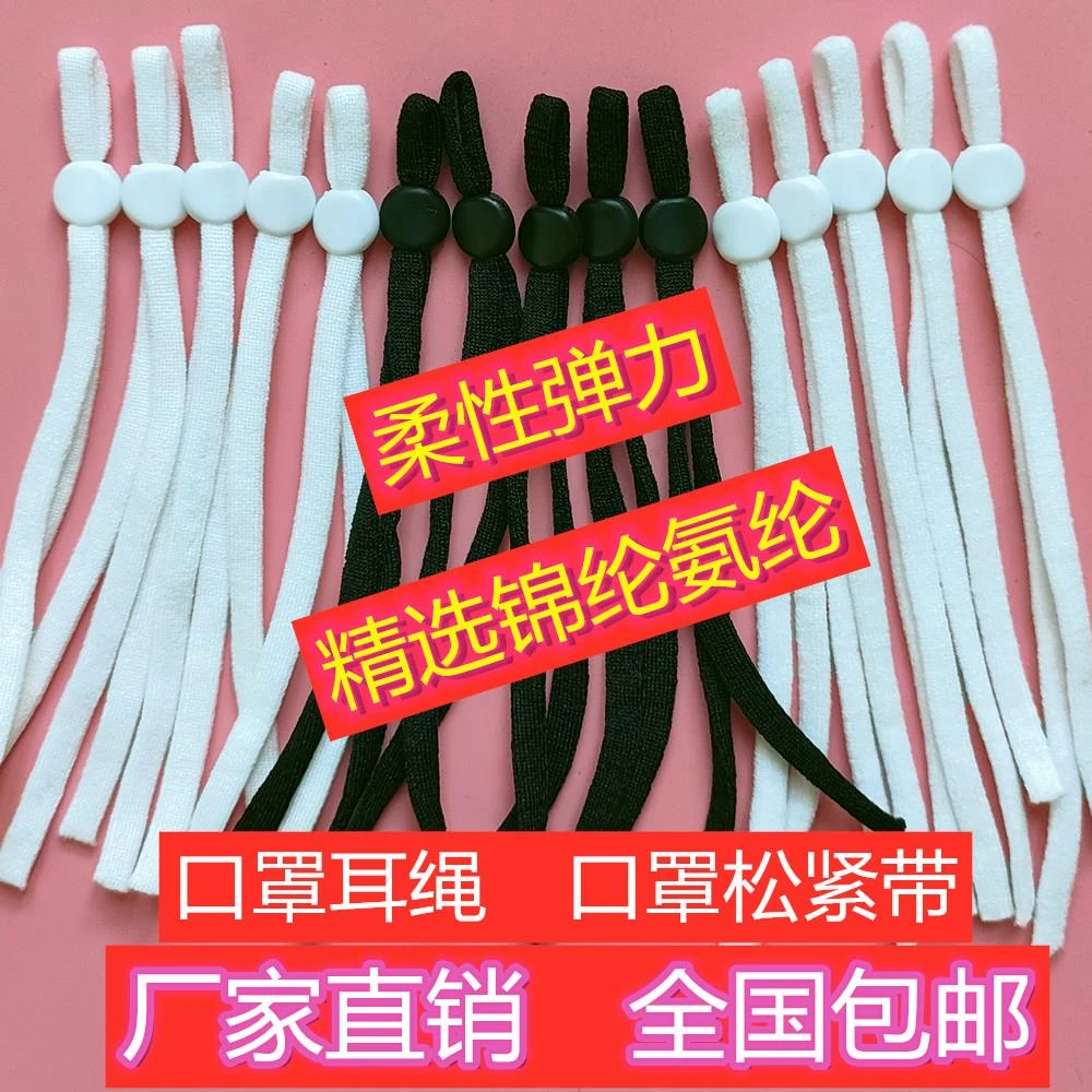 口罩松紧带可调节口罩耳绳黑白色防滑固定松紧耳带3456MM锦纶涤纶
