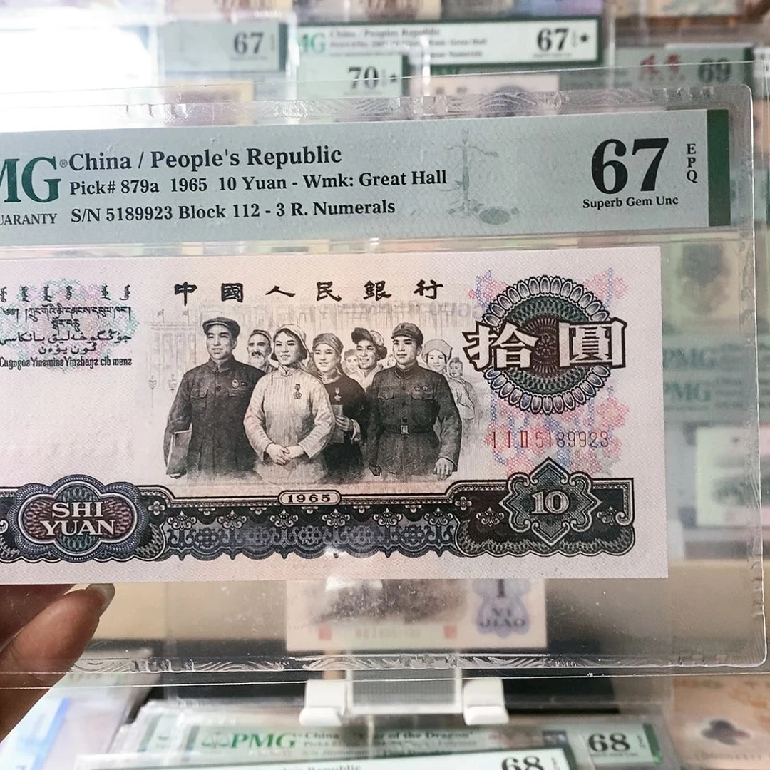 第三套人民币三罗大团结无47