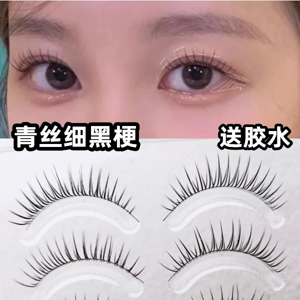 兔奶奶PY19韩国女团睫空气感超细黑梗仙子毛根根分明自然漫画小恶