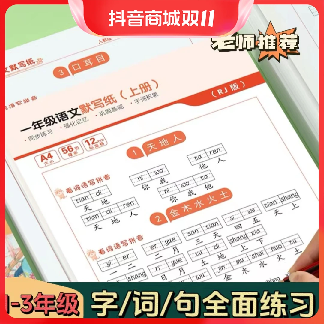 小学一二三年级人教版语文同步默写纸生字词语训练减压练字帖上下