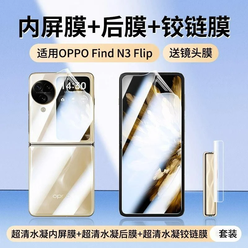 OPPOfindN3Flip手机膜折叠屏钢化透明全包防摔保护内外全屏全胶软