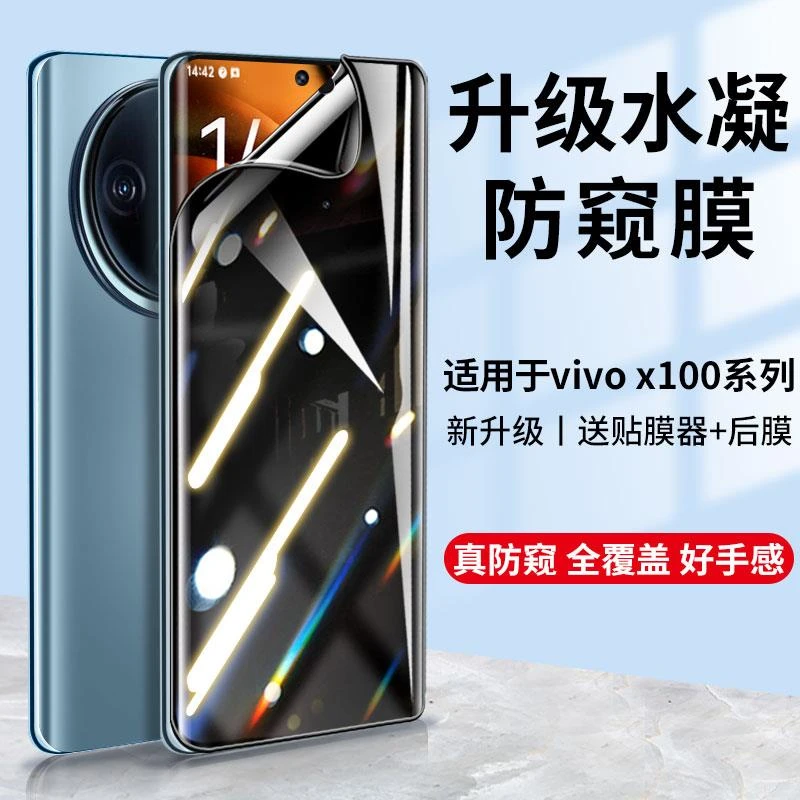 vivox100pro钢化水凝膜vivo手机x100pro防窥膜x100屏幕保护贴膜vo