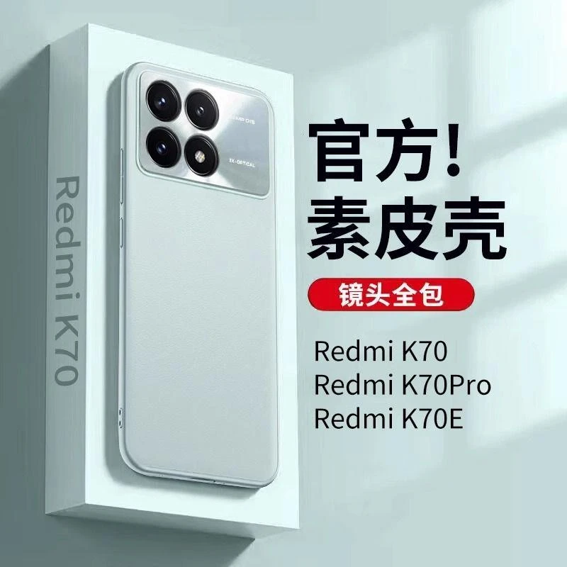 红米k70pro手机壳素皮小米Redmi k70官方全包原装防摔k70e软硅胶