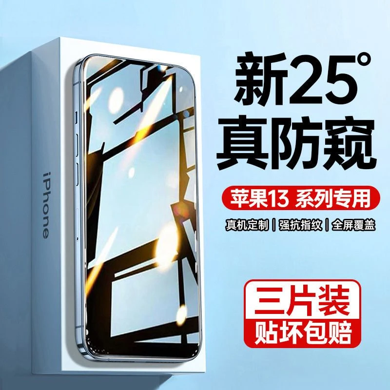 苹果13钢化膜iPhone手机pro防窥max全屏抗蓝光mini防尘网贴膜