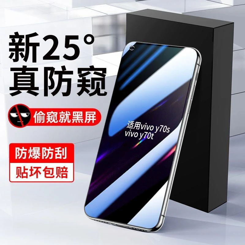 VIVO钢化膜Y70s手机膜Y70t防窥膜全屏防偷窥无白边防摔保护膜
